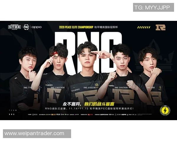 和平精英战术排名新动态RNG战队表现创新高引发热议 和平精英战术排名新动态RNG战队表现创新高引发热议