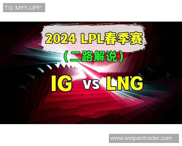 赛后复盘:LNG与IG对决中的战术分析与经验总结