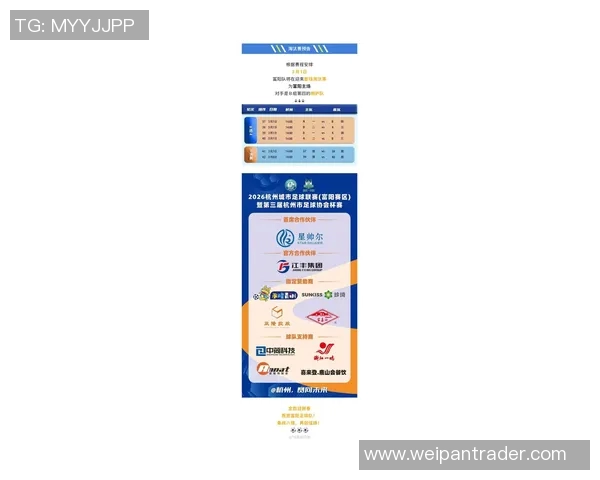 杭州足球队在足球比赛经验排名中创下新高展现实力与潜力