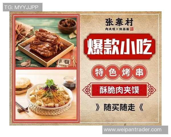 特色美食加盟助力创业成功打造独具魅力的餐饮品牌