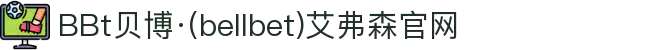 BBt贝博·(中国)艾弗森有限公司官网-Made in Bellbet